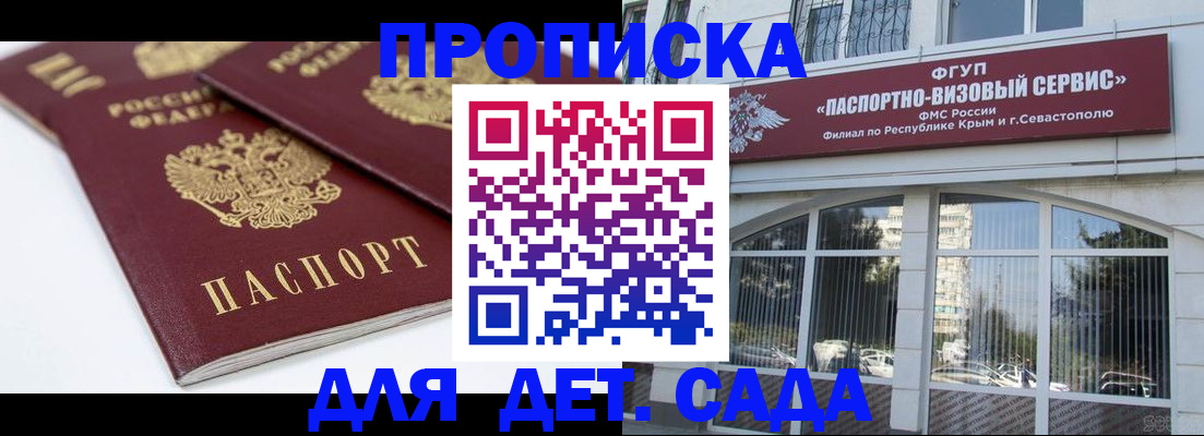 временная регистрация для школы в Полысаево