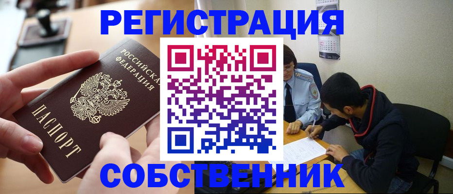 временная регистрация для школы в Полысаево