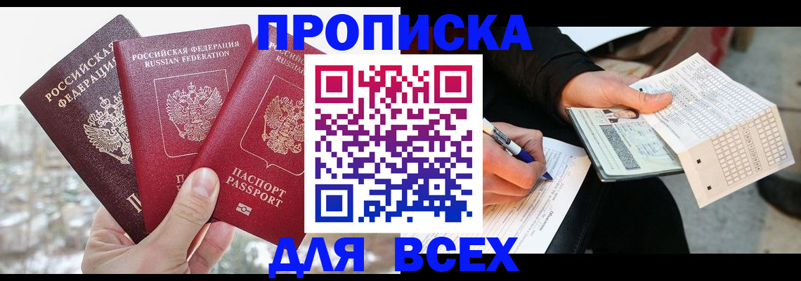 прописка регистрация в Полысаево