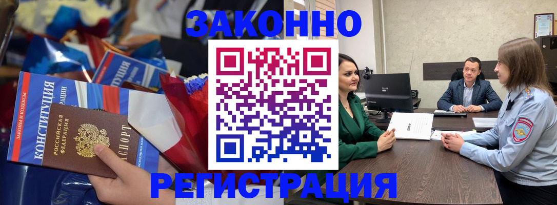 прописка 2025 в Полысаево