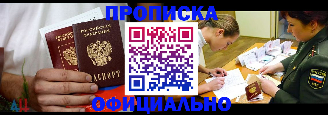 временная прописка в Полысаево