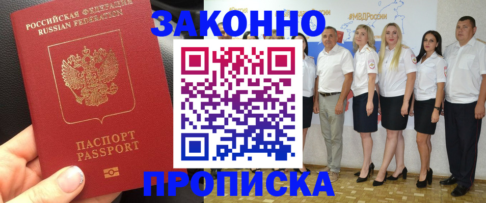 прописка от собственника в Полысаево